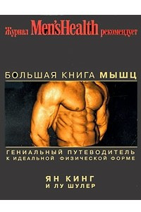 Книга Большая книга мышц