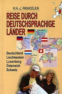 Книга Reise durch deutschsprachige Lander / Путешествие по немецкоязычным странам