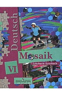 Книга Deutsch Mosaik 6: Lehrbuch: Lesebuch / Немецкий язык. Мозаика. 6 класс