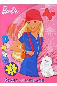 Книга Barbie. Кукла с нарядами №3