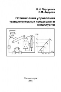 Оптимальное управление процессом. Вариационное исчисление и оптимальное управление рисунки. Парсункин Борис Николаевич. Парсункин Андрей Борисович.