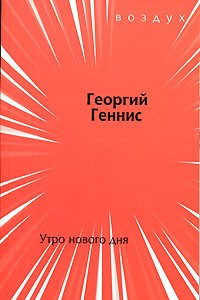 Книга Утро нового дня