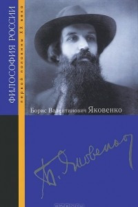 Книга Борис Валентинович Яковенко
