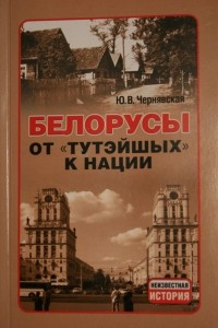Книга Белорусы. От 
