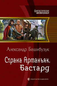 Книга Бастард