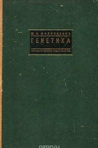 Книга Генетика