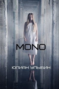 Книга MONO