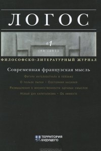 Книга Логос №1(80), 2011