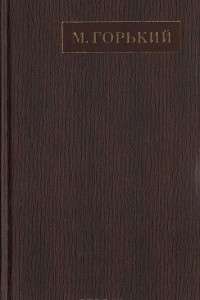 Собрание сочинений в 25 томах. Том 10