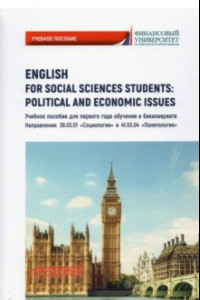 Книга English for Social Sciences Students: Political and Economic Issues