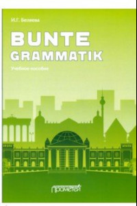 Книга Bunte Grammatik. Учебное пособие