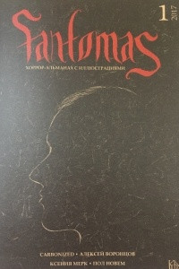 Книга Fantomas. Хоррор-алманах с иллюстрациями