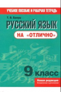 Книга Русский язык на 