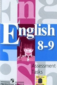 Книга English 8-9: Assessment Tasks / Английский язык. 8-9 классы. Контрольные задания