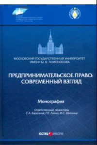 Книга Предпринимательское право: советский взгляд: монография
