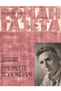 Книга «Роман-газета» 1970, №13(659)