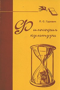 Книга Философия культуры