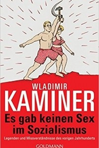 Книга Es gab keinen Sex im Sozialismus: Legenden und Missverstandnisse des vorigen Jahrhunderts
