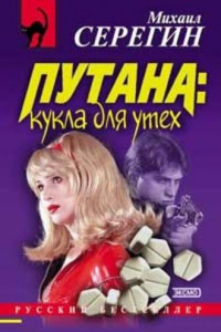 Книга Кукла для утех