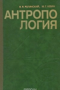 Книга Антропология