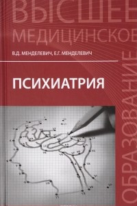 Книга Психиатрия. Учебник