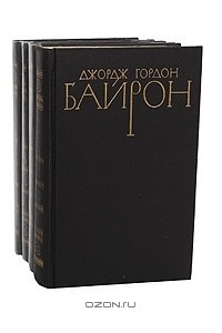 Книга Джордж Гордон Байрон. Собрание сочинений в 4 томах