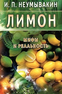 Книга Лимон