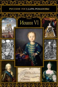 Книга Иоанн VI