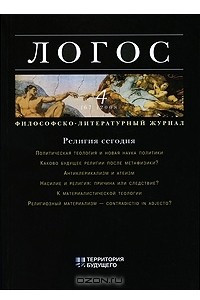 Книга Логос, №4(67), 2008