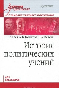 Книга История политических учений