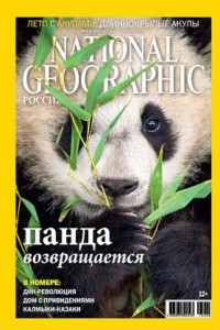Книга National Geographic Россия №155, август 2016