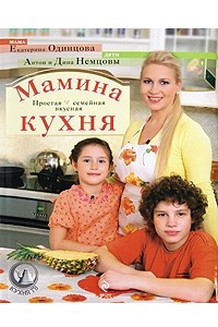 Книга Мамина кухня