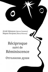 Книга Réciproque suivi de Réminiscence. Отголоски души