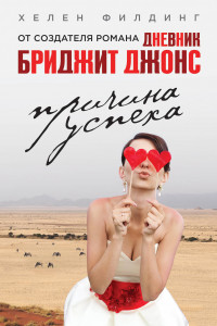 Книга Причина успеха