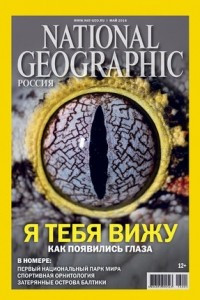 Книга National Geographic Россия №152, май 2016