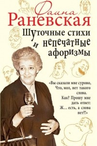 Книга Шуточные стихи и непечатные афоризмы