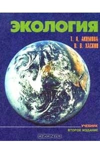 Книга Экология. Человек - Экономика - Биота - Среда
