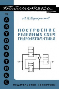 Построение релейно контактных схем онлайн