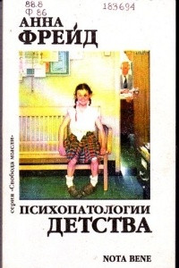 Книга Психопатологии детства