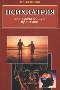 Книга Психиатрия для врача общей практики