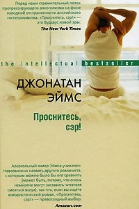 Книга Проснитесь, сэр!