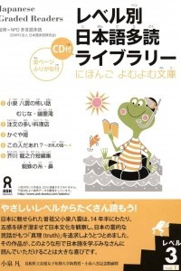 Книга Japanese Graded Readers Level 3 Volume 1