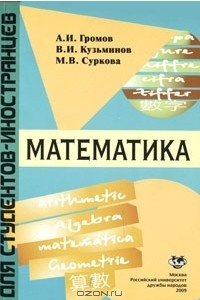 Книга Математика