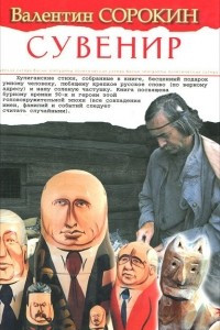 Книга Сувенир