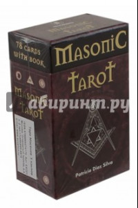 Книга Масонов Таро (футляр 5 языков)