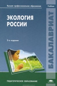 Книга Экология России