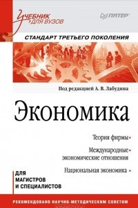 Книга Экономика