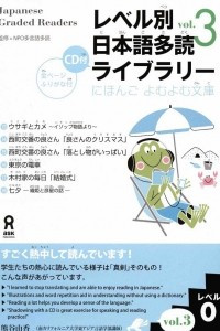 Книга Japanese Graded Readers Level 0 Vol.3