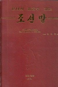 Книга Самоучитель корейского языка