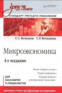 Книга Микроэкономика